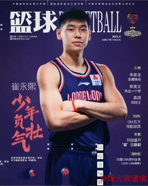 崔永熙社交媒体呼吁:为中国篮球共同奋斗 崔永熙社交媒体呼吁:为中国篮球共同奋斗