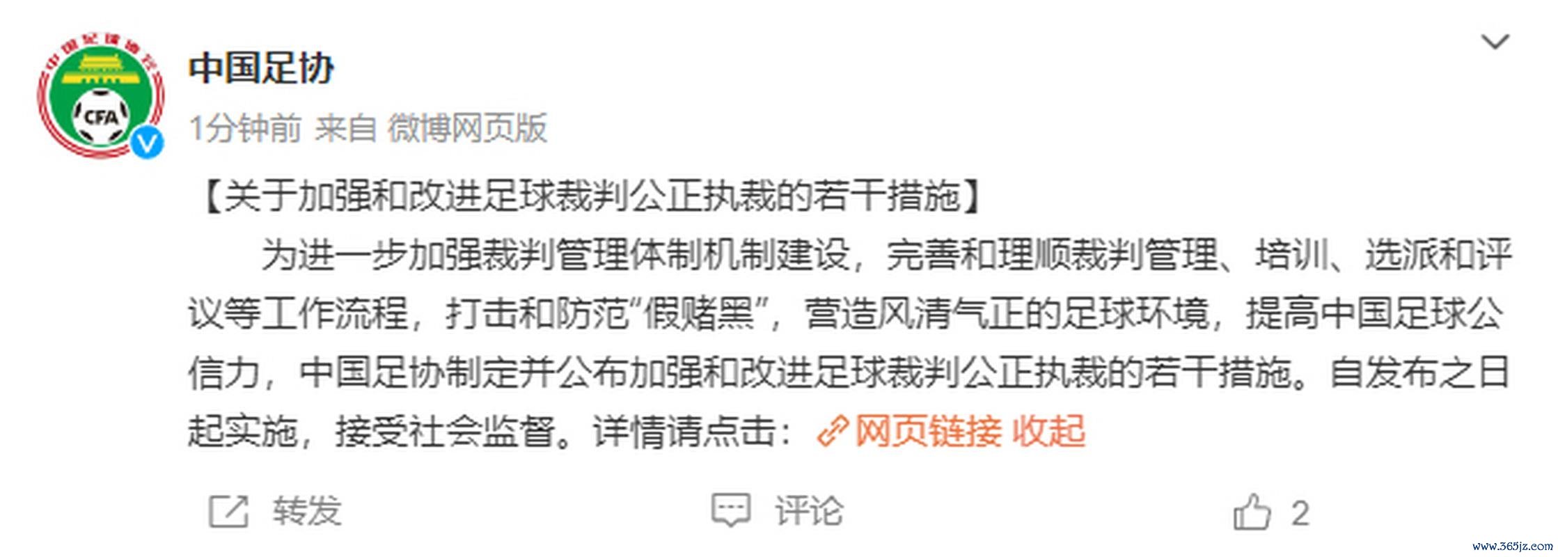 足协公布裁判工作改进方案：12项措施优化升降级及增加VAR使用场次