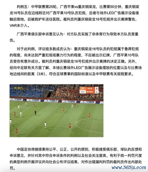 足协公布裁判工作改进方案：12项措施优化升降级及增加VAR使用场次