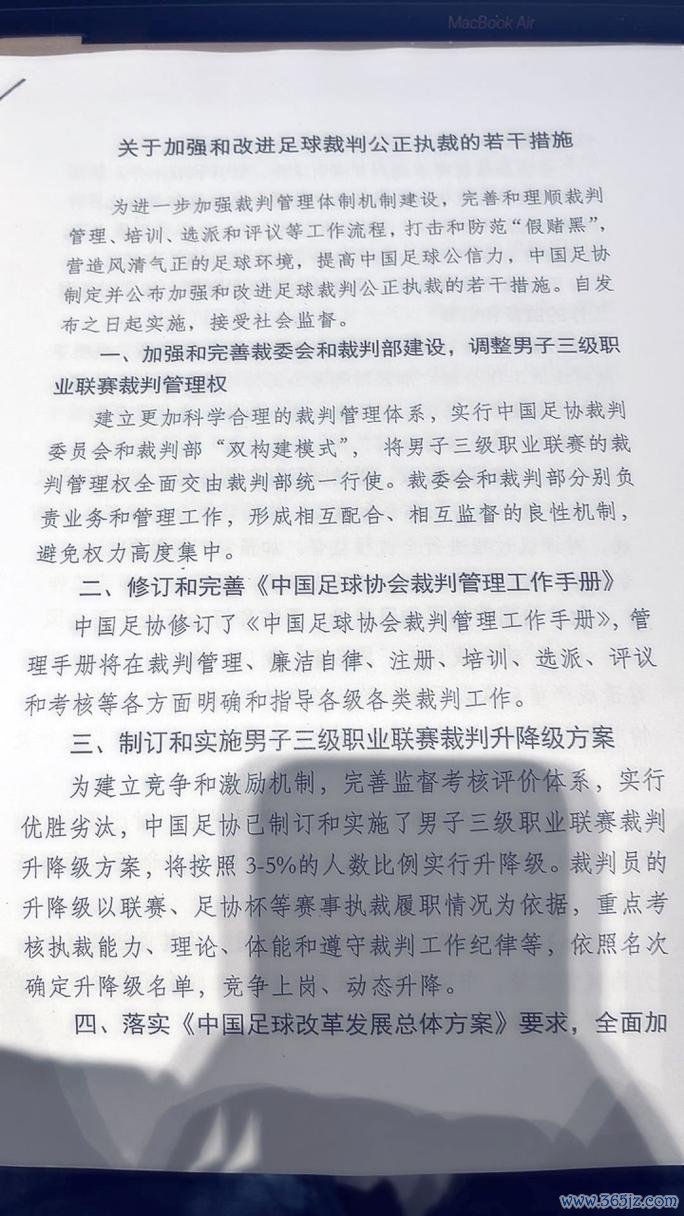 足协公布裁判工作改进方案：12项措施优化升降级及增加VAR使用场次